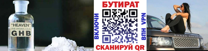 Бутират вода  Купить  Аргун 