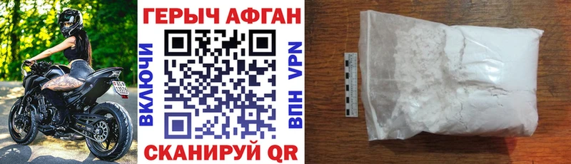 ГЕРОИН афганец Купить Аргун